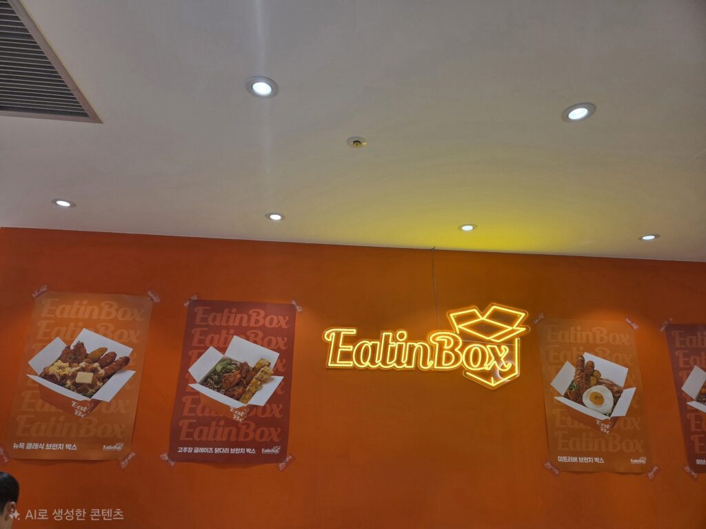 잇인박스 간판 사진