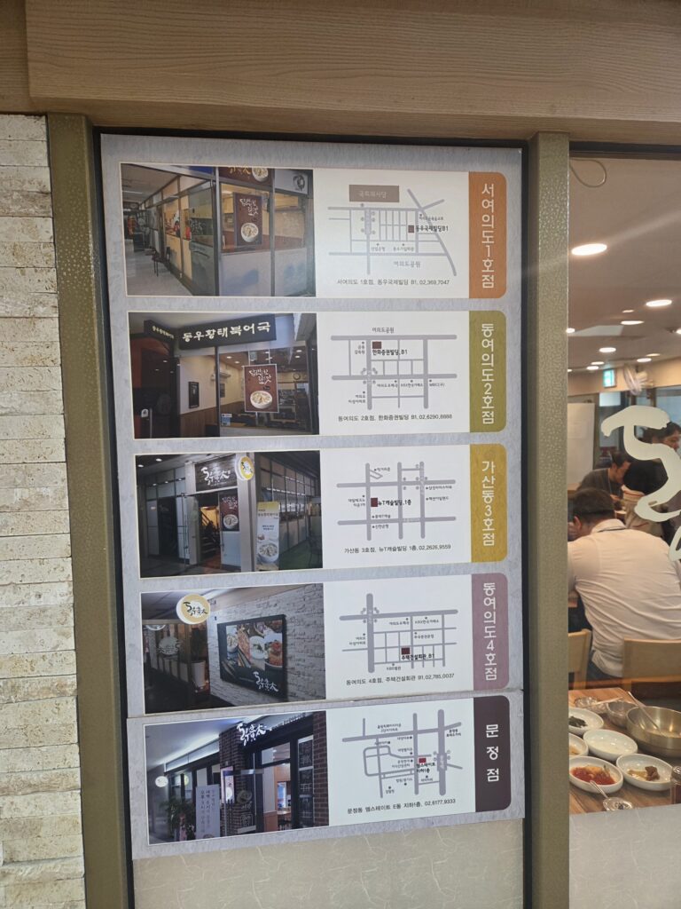 동우황태 지점 안내