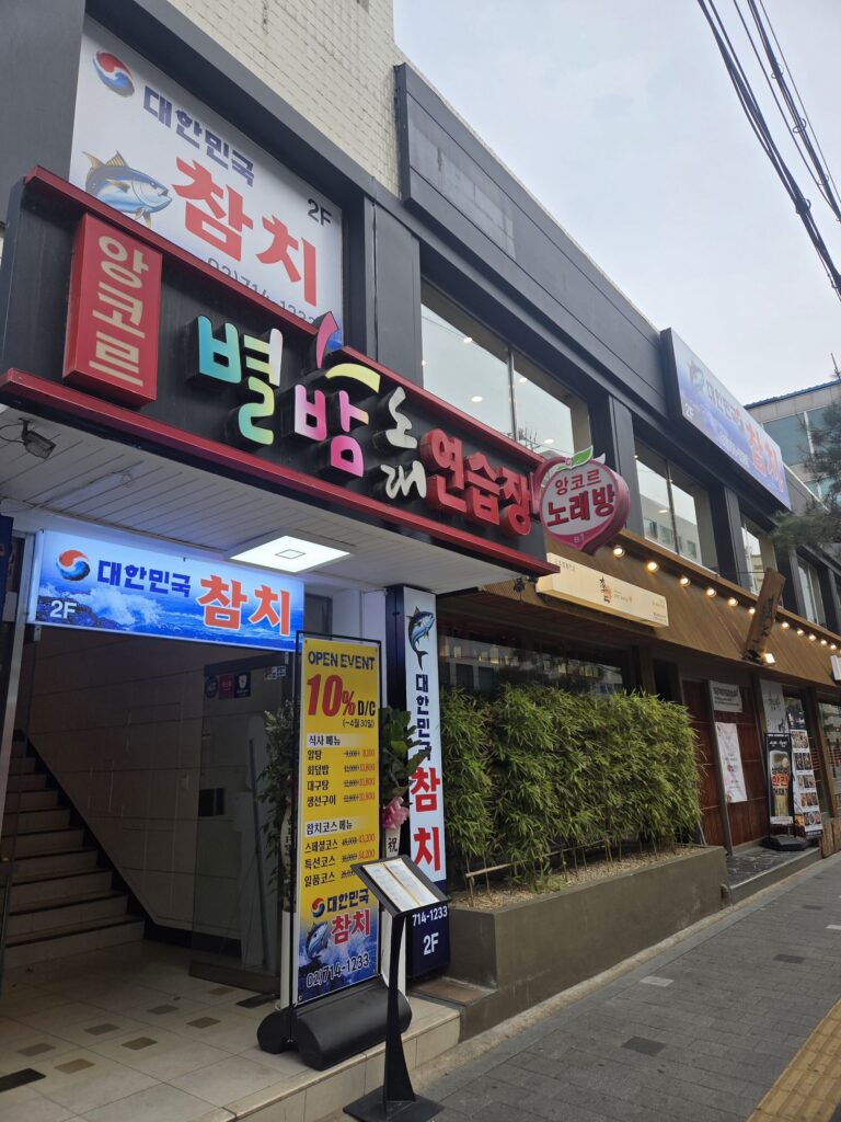 대한민국참치 간판