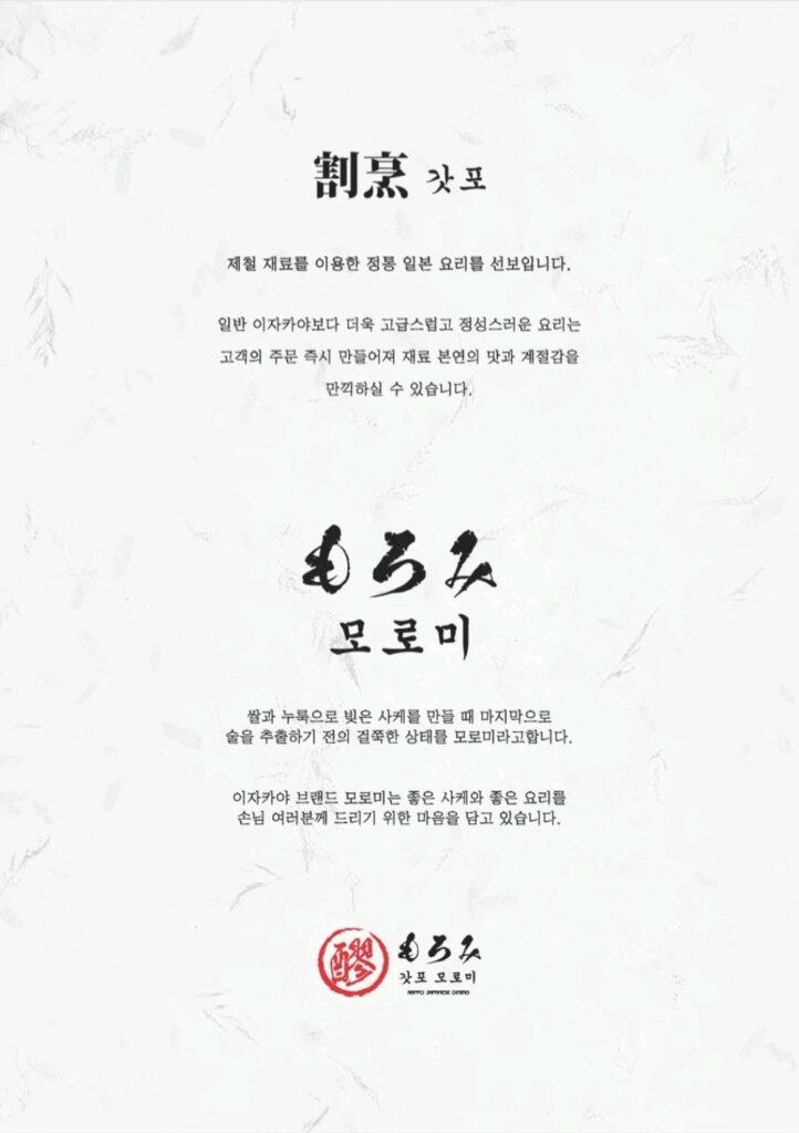 갓포와 모로미 설명