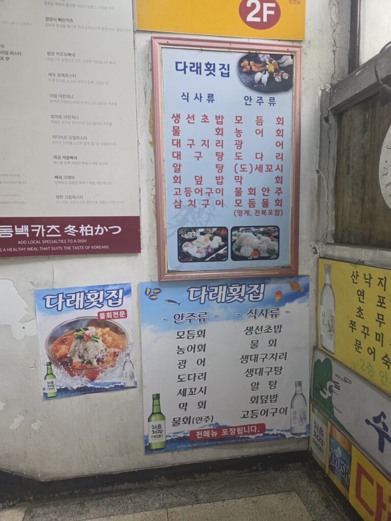 다래횟집 가격표