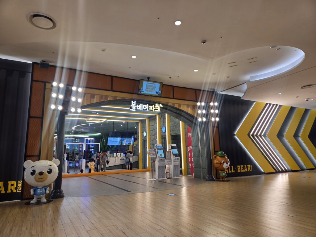 은평 롯데몰 볼베어파크 입구