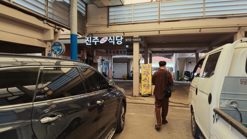 진주식당 가는 길