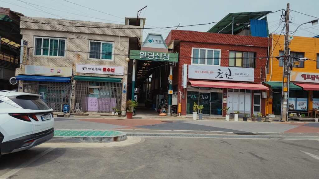 산청시장 입구