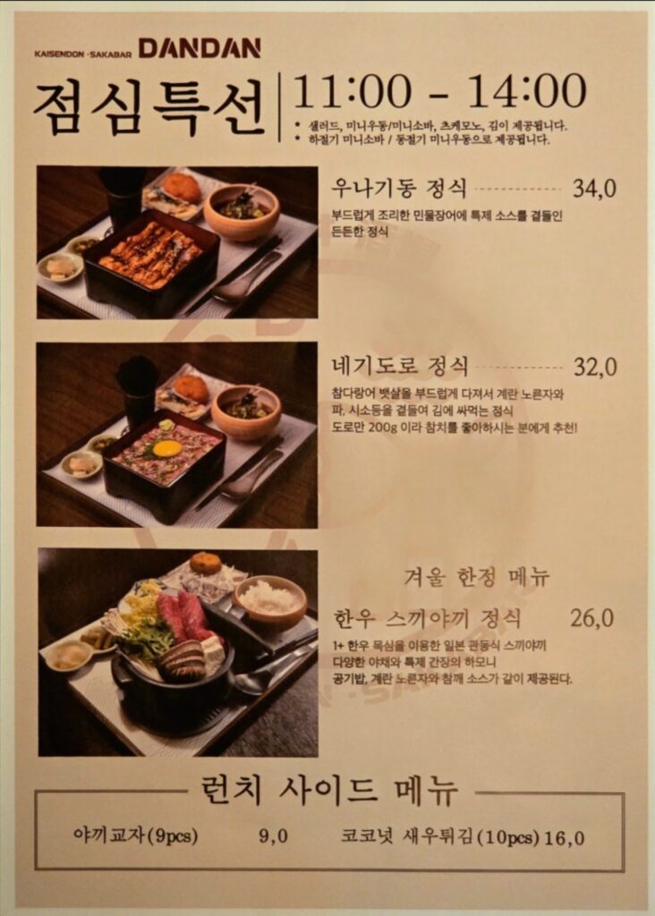 카이센동 런치 메뉴
