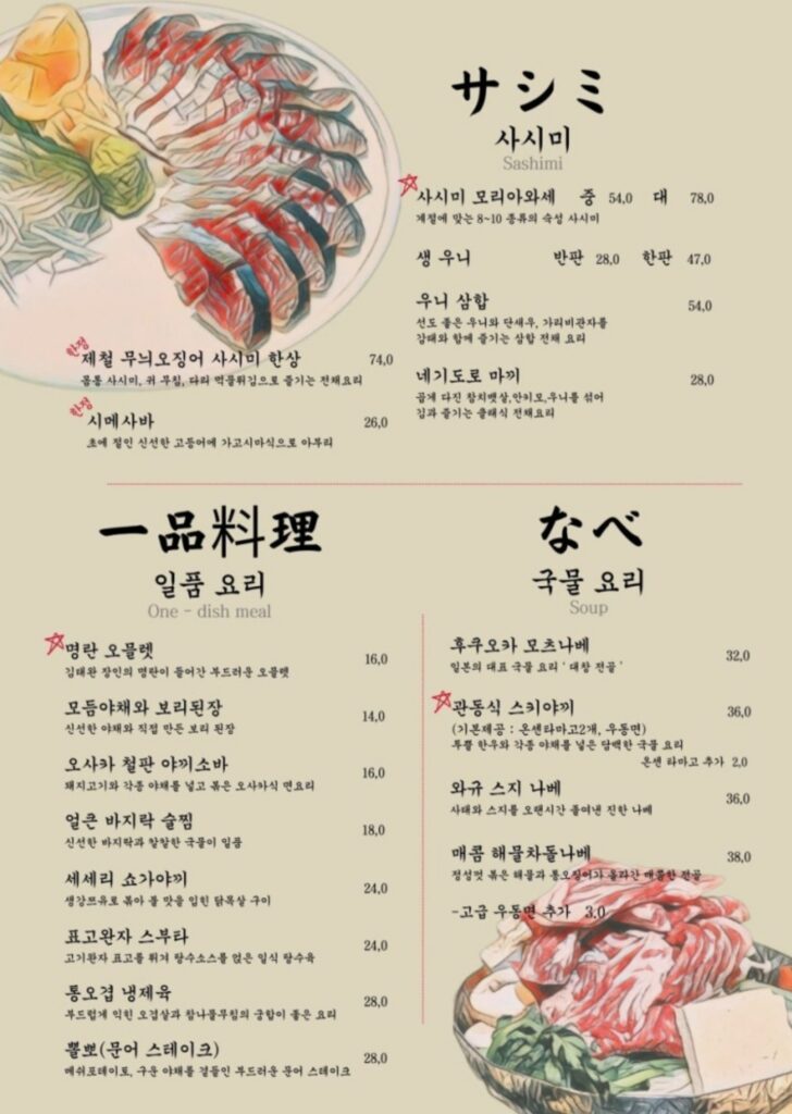 사카바단단 메뉴