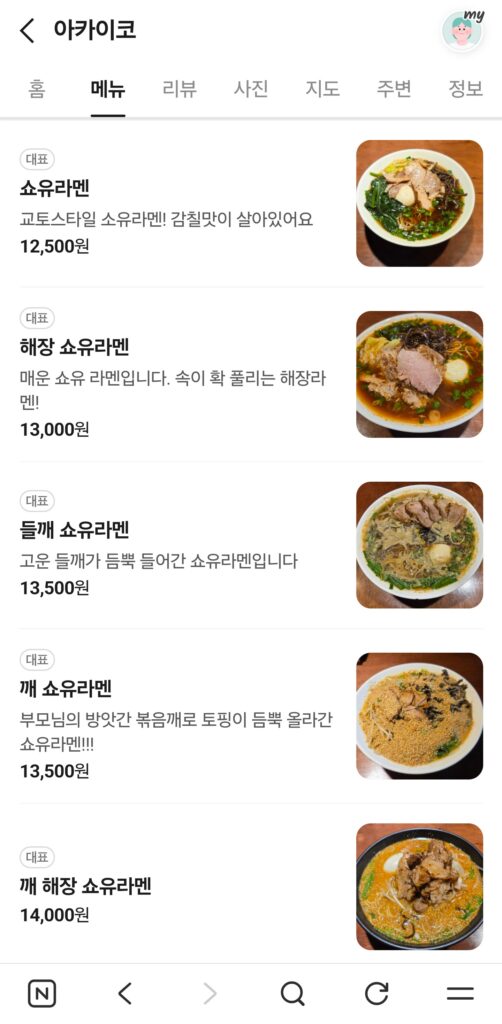 아카이코 메뉴판